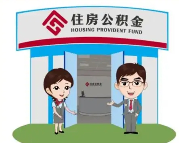 资兴找人代取公积金8000可以取吗（中介靠什么提取了公积金）